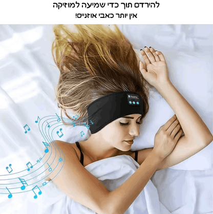 מסיכת שינה שתשנה לכם הכל