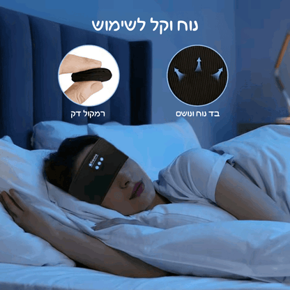 מסיכת שינה עם בלוטוס מבית VAMIX